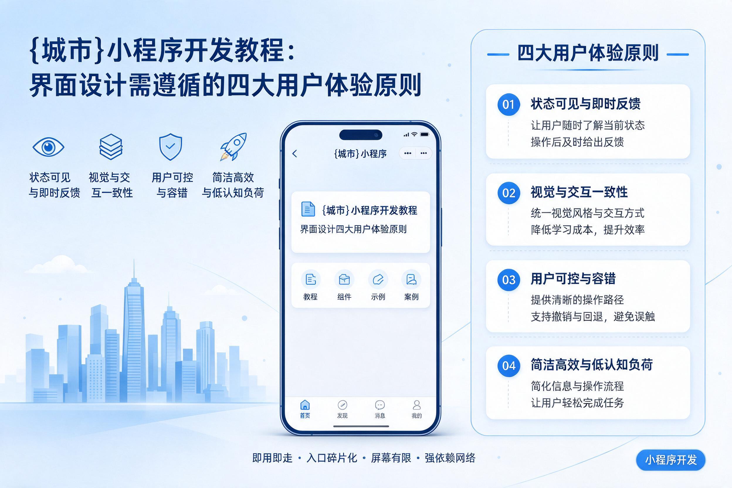 阳江小程序开发教程：界面设计需遵循的四大用户体验原则
